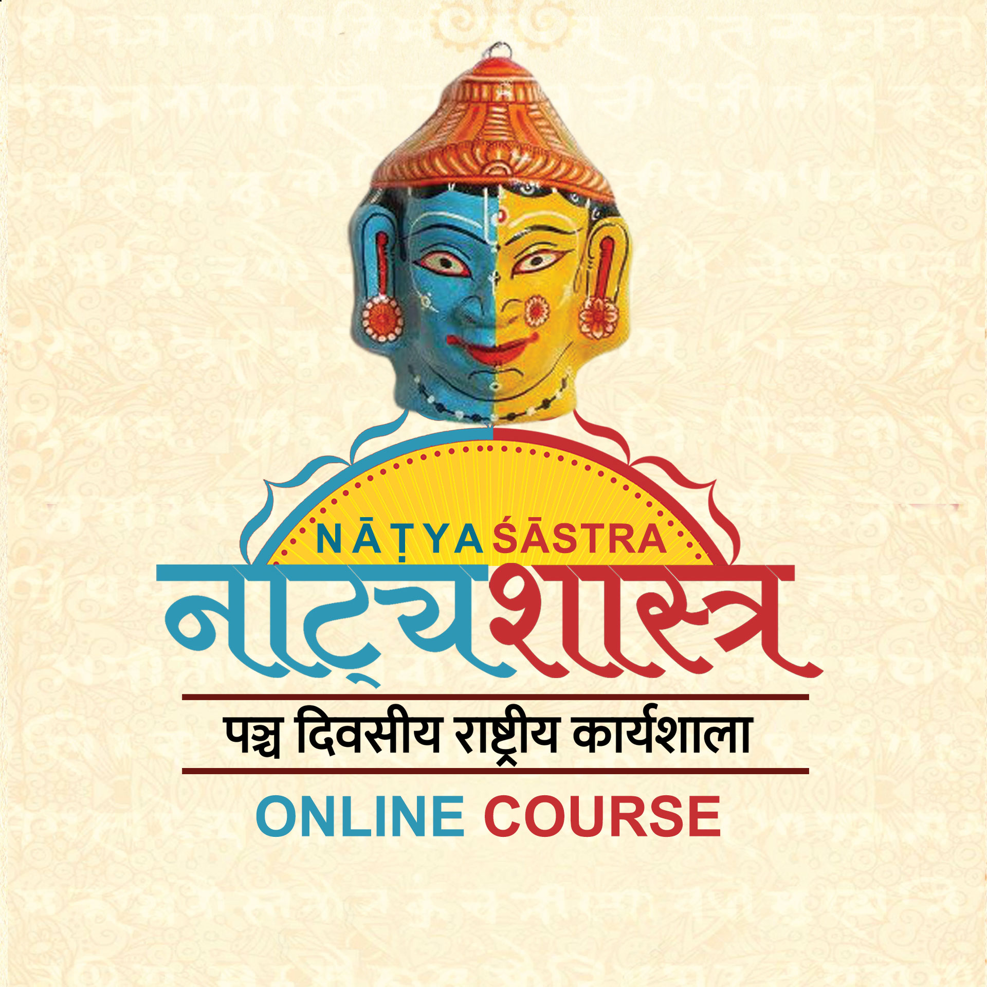 नाट्यशास्त्र – पञ्च दिवसीय राष्ट्रीय कार्यशाला – National Workshop on Natyashatra